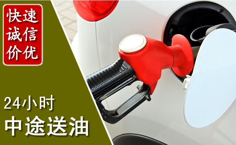 桥西区中途汽车送防冻液