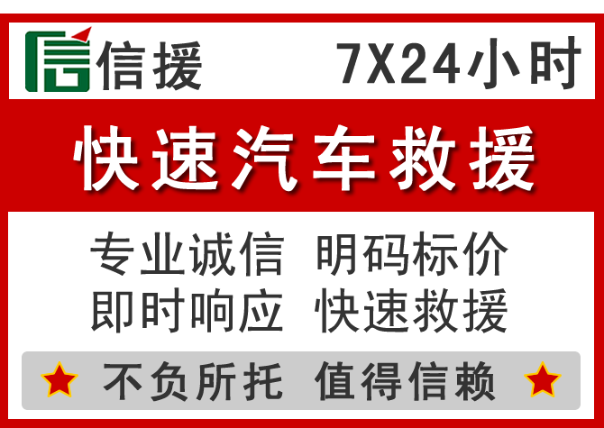 桥西区信援汽车送油救援电话 桥西区信援汽车送油救援电话