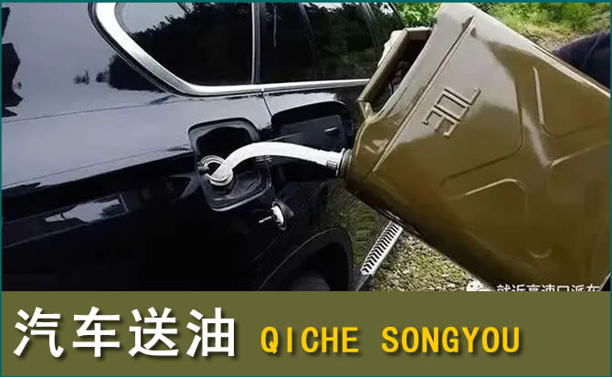桥西区汽车救援送水案例