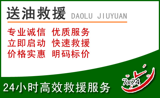 桥西区道路救援汽车送玻璃水