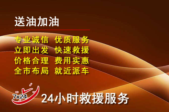 桥西区道路救援汽车送机油