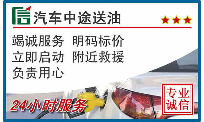 桥西区高速公路汽车送汽油