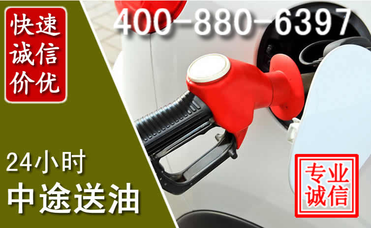 桥西区汽车送油救援电话 桥西区汽车送油救援电话